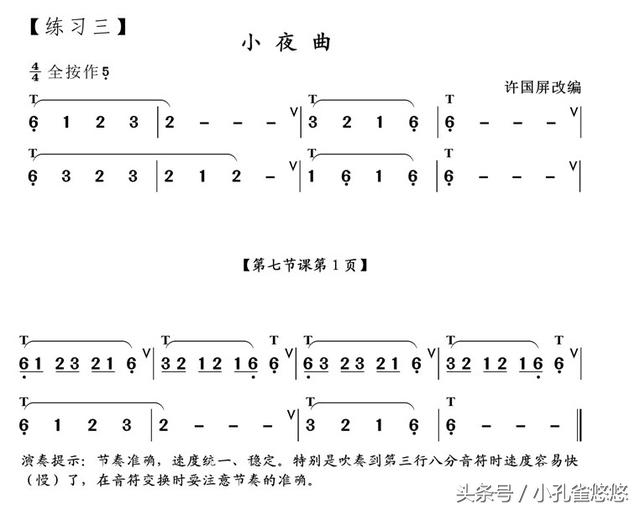 葫芦丝低音1234567,葫芦丝1234567音准练习