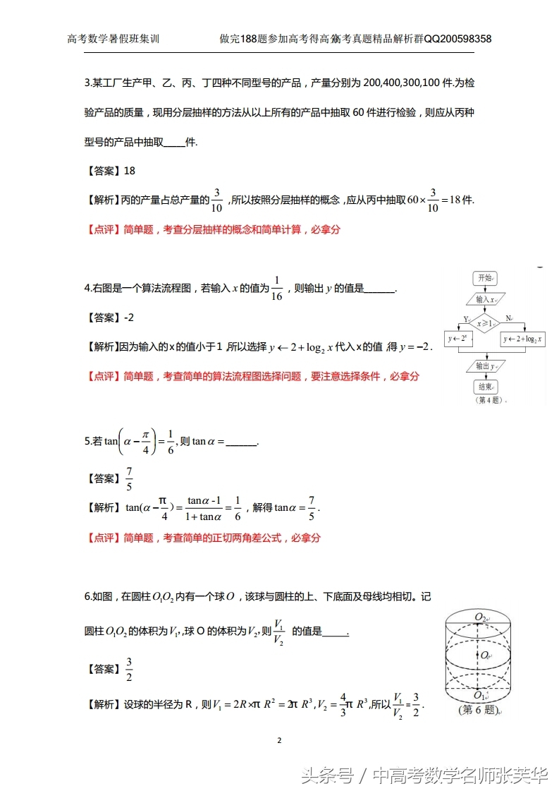 2017全国高考理科数学答案,2017全国高考数学试题