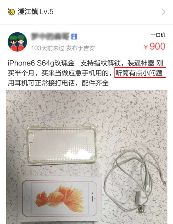 闲鱼200元iphone6p值得买吗,闲鱼低价全新iphone套路