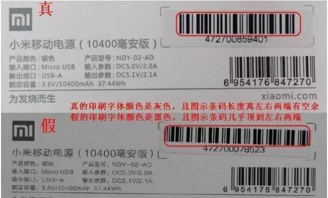 小米充电宝假货鉴定方法,小米充电宝假货很多吗