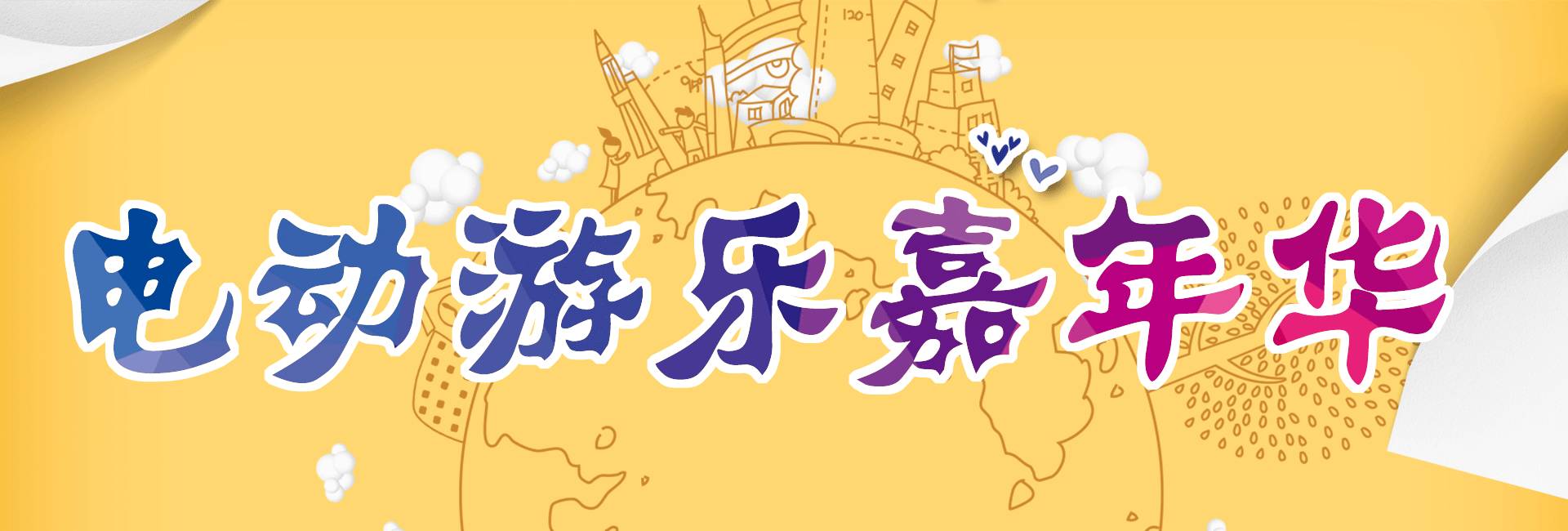 一家新开的大型游乐场,开一家一千平儿童室内游乐场