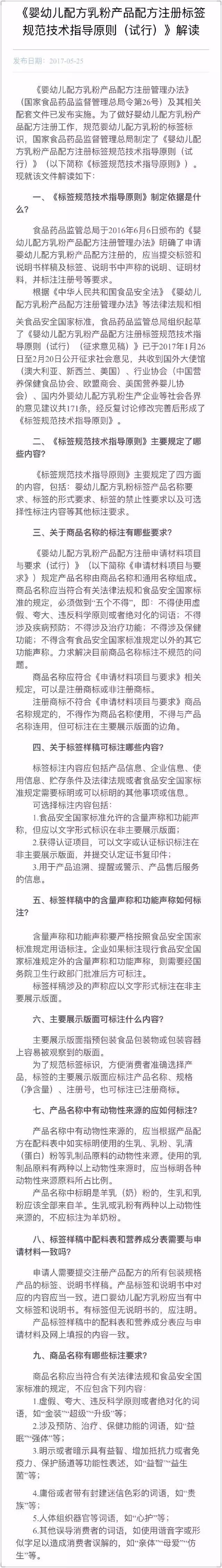 突发丨奶粉配方注册新政细则进行修订,事关数千个奶粉品牌的前途和命运