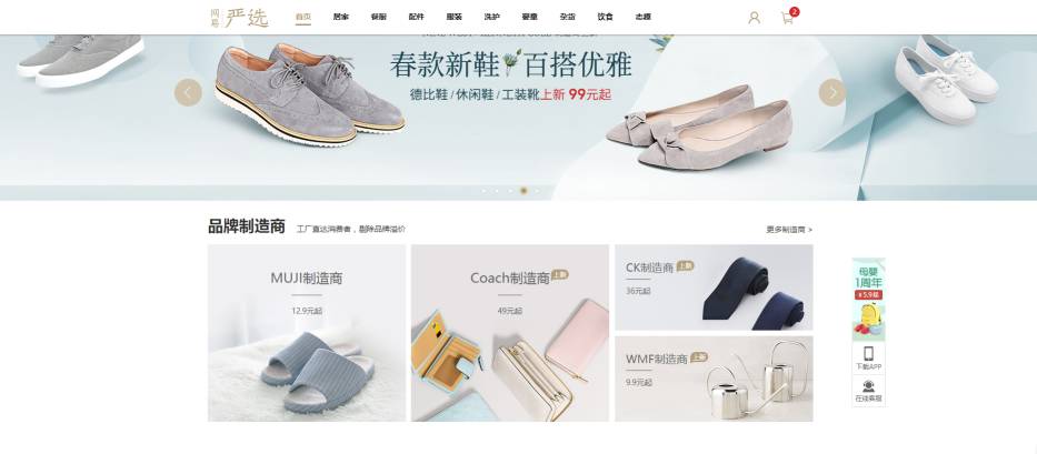 揭开网易严选ODM模式的外衣：看MUJI、Coach、新秀丽如何回（da）应（lian）