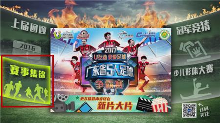 广东省青少年足球联赛总决赛u16,广东佛山市青少年u8足球比赛