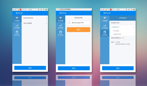 让网络与你更亲近，我的网络我做主“魅路由”