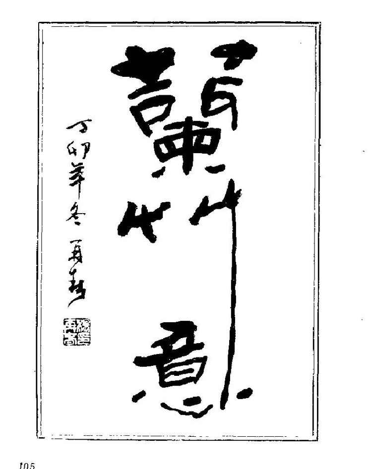 杨再春央视楷书书法教学视频,杨再春常用字行楷书法作品