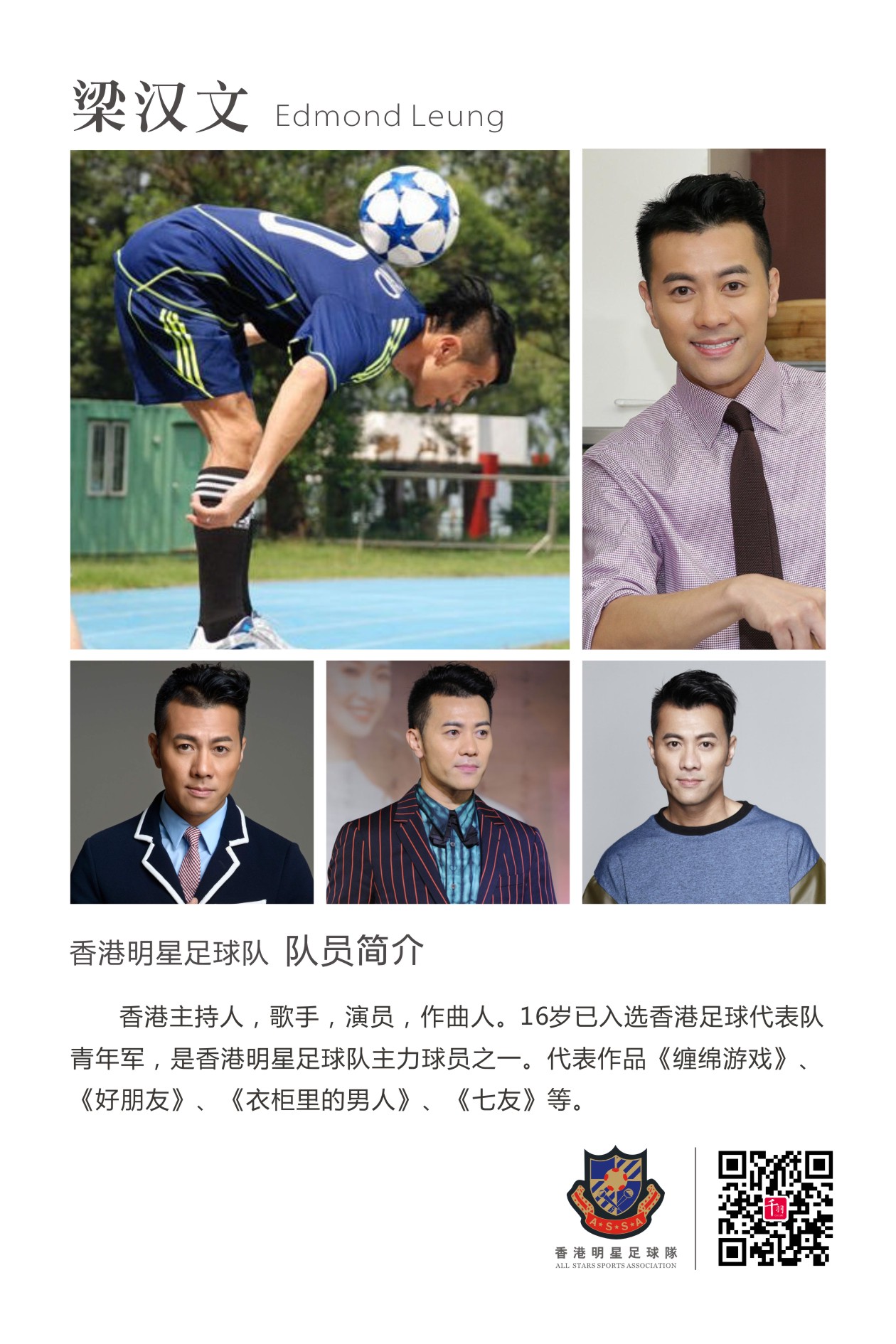 谭咏麟领衔香港明星足球队,香港足球队谭咏麟献唱