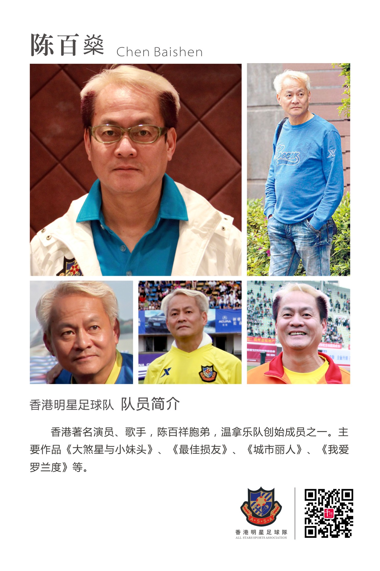 香港明星足球队谭咏麟,谭咏麟领衔香港明星足球队