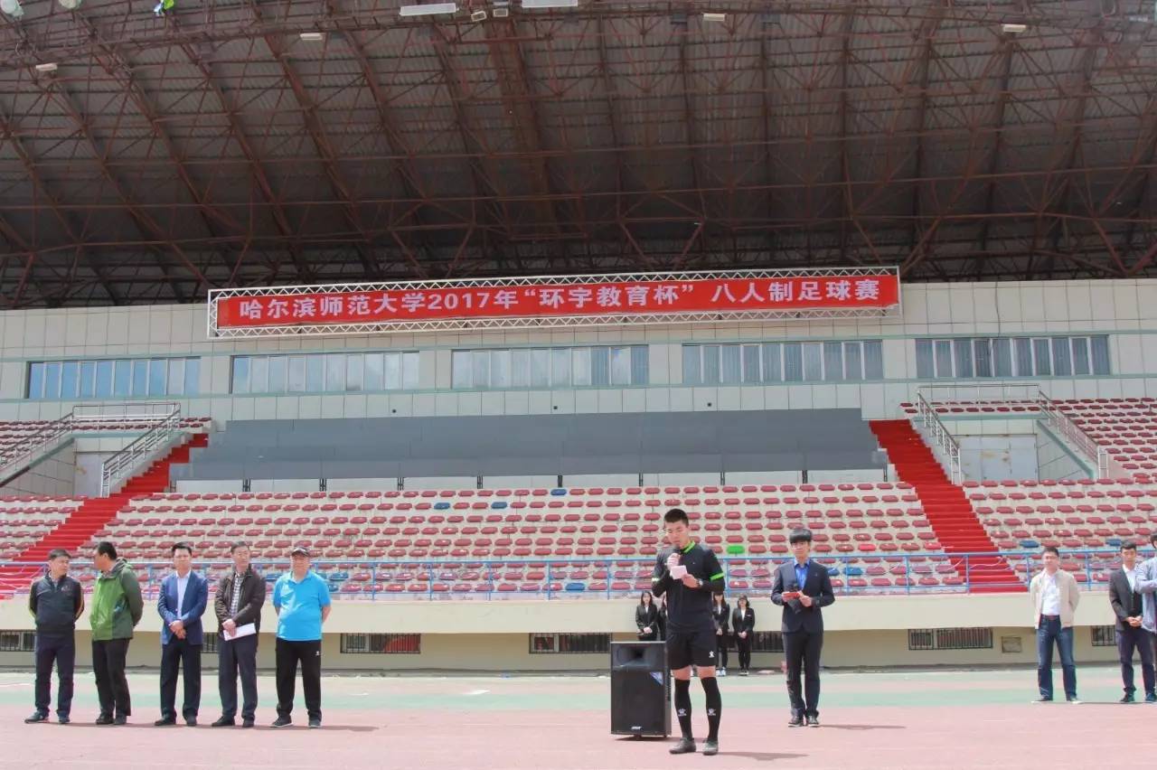 哈师大足球联赛,哈尔滨师范足球邀请赛