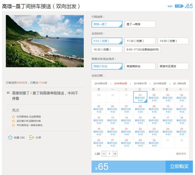 2017台北高雄垦丁花莲之旅,台北花莲垦丁自由行攻略