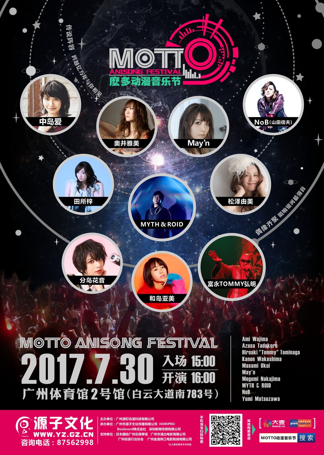 准备好迎接广州史上最大规模的动漫演唱会！超豪华阵容暑假开催！-麽多动漫音乐节强势登陆广州！