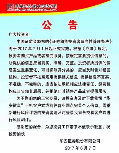 华安证券期货最新消息,华安证券融资公告