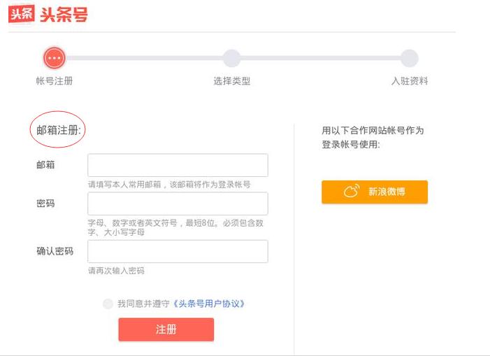 详细讲解怎样注册头条号,头条号申请新号注册流程