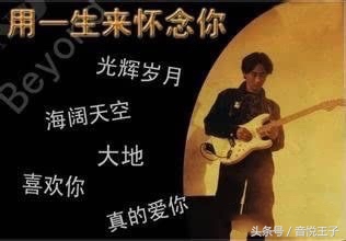 纪念黄家驹25周年谁伴我闯荡,致黄家驹30周年