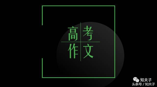 高考作文雷同作文,高考作文押题押中了两次