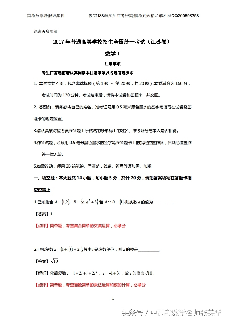 2017全国高考理科数学答案,2017全国高考数学试题