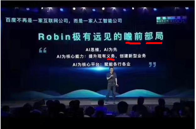 百度再出神一样的PPT｜黄金版共享单车上街抢风头