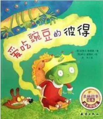 培养吃饭习惯的绘本,宝宝好好吃饭绘本推荐