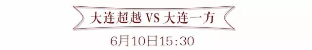 中甲联赛-WIN哥大连德比赛事推荐，您的足球竞猜好伙伴！