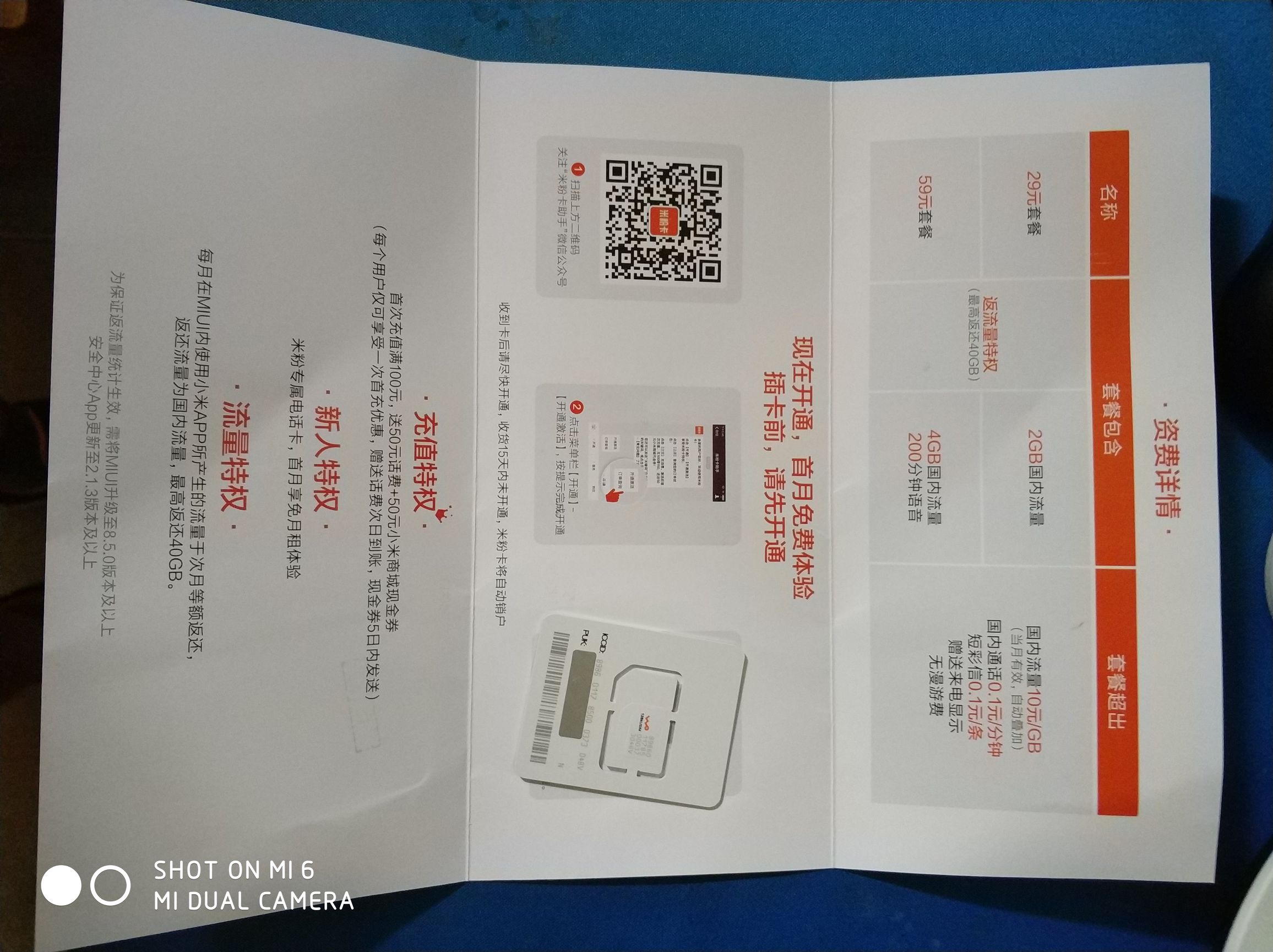 联通米粉流量卡,联通米粉卡属于什么卡