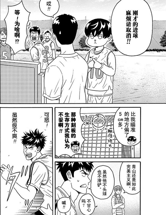 这个足球天才竟然有洁癖——头球、铲球都免谈，可他却战无不胜！