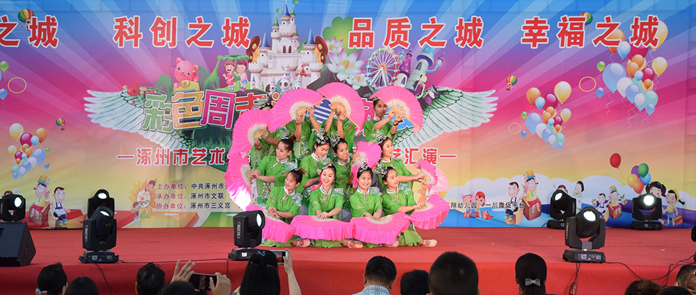 涿州市六一表演,涿州市文艺汇演