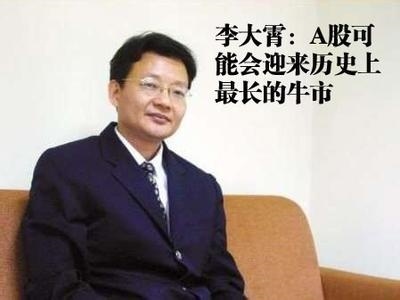 李大霄保卫三千点视频,李大霄谈沪指跌破3000点
