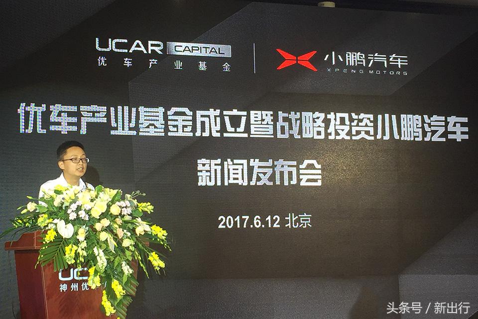 小鹏汽车获神州优车基金 (小鹏汽车神州优车持股)