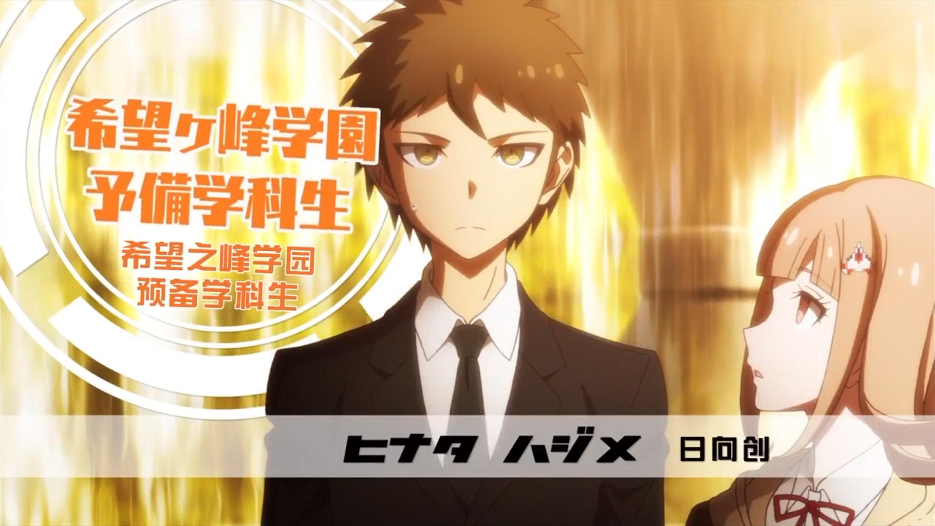 《弹丸论破3绝望篇》前三集难道是在发放“深夜福利”吗？看来这部动漫第四集才正经起来！