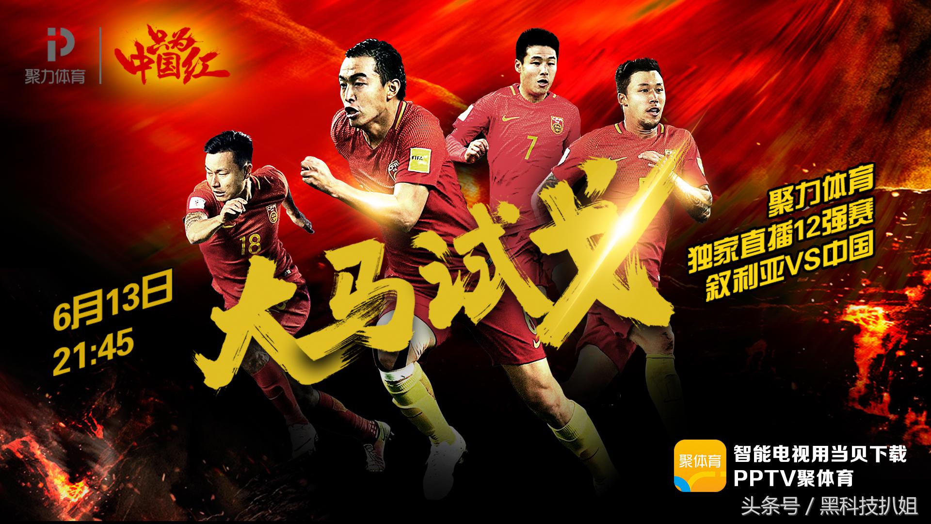 世预赛国足vs韩国超清直播,世预赛国足对沙特现场直播