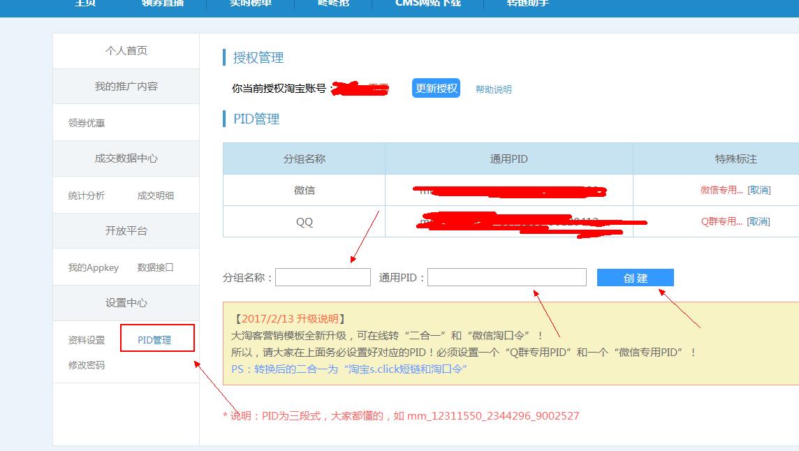 淘宝商家如何后台搜索淘宝客联盟,淘宝客联盟高级淘客