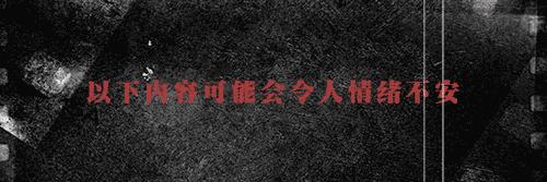 乌鲁木齐樱之怨灵鬼屋,乌鲁木齐釜山监狱鬼屋