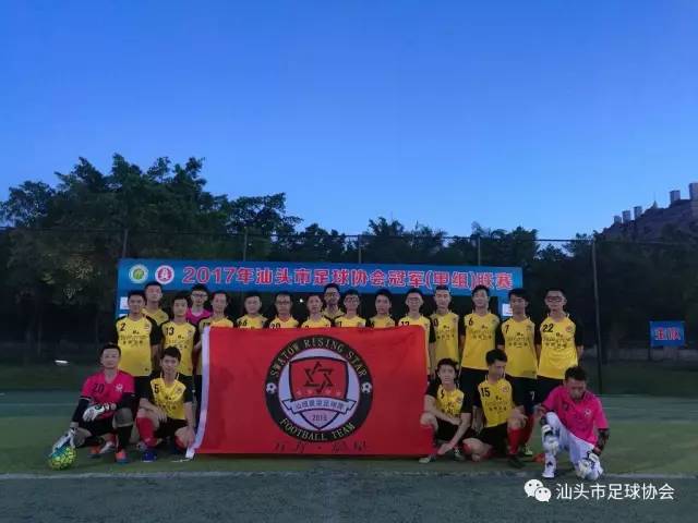 2017汕头足球比赛视频,2023汕头足球协会参赛名单