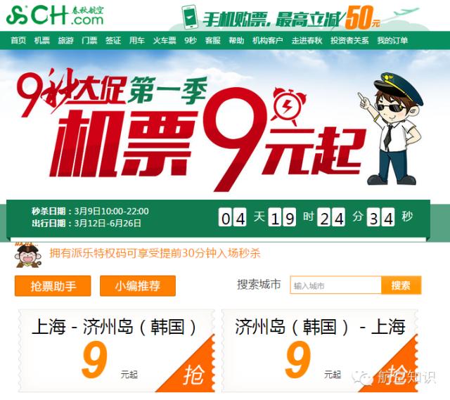 廉价航空航线如何选择,选择机票要注意哪些