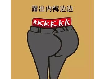 女生最讨厌的男生9大穿衣风，招招要人命！