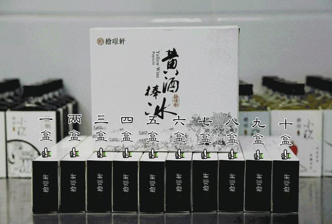 正宗的黄酒棒冰,杭州黄酒棒冰