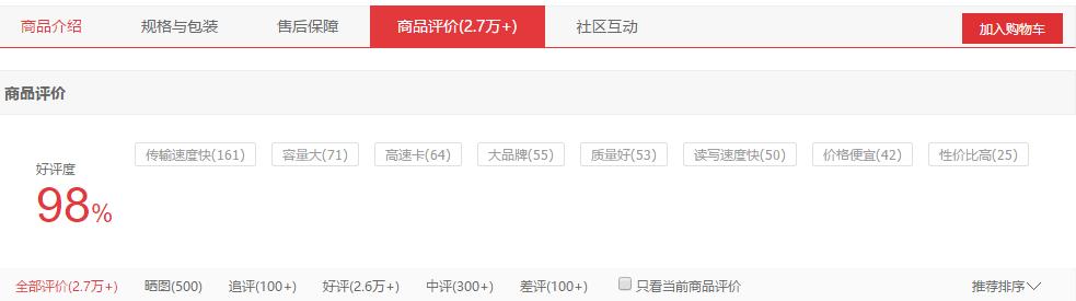 稳定高速的内存卡，我觉得东芝N401高速SD卡十分不错