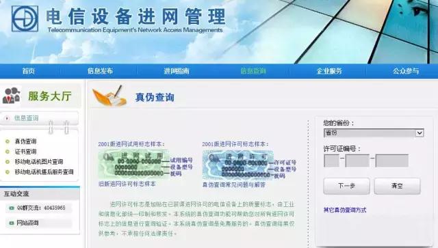 一招鉴定手机真假,查验手机真伪