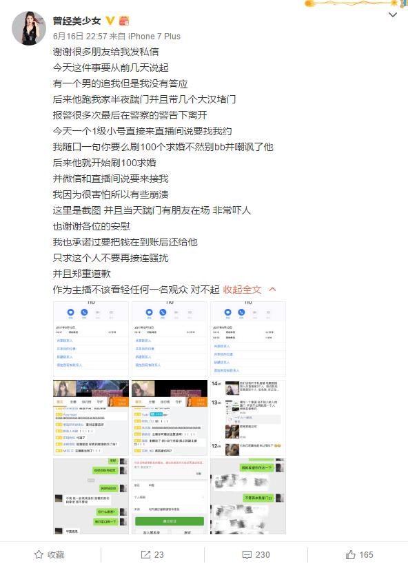 跟踪狂深夜砸门疯甩10万求婚女主播崩溃痛哭