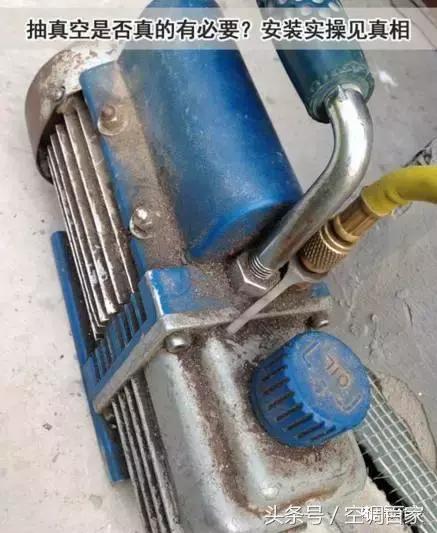 空调抽真空和不抽真空有什么区别,空调抽真空正确操作与步骤