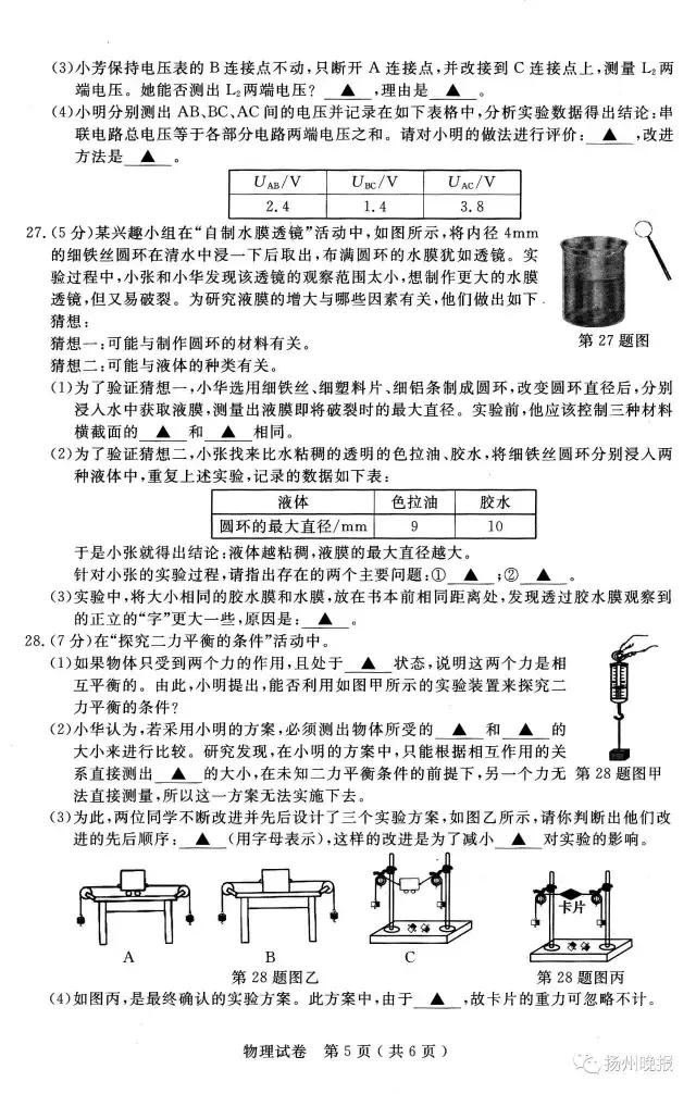 扬州2022年中考试卷和答案,扬州中考7科卷