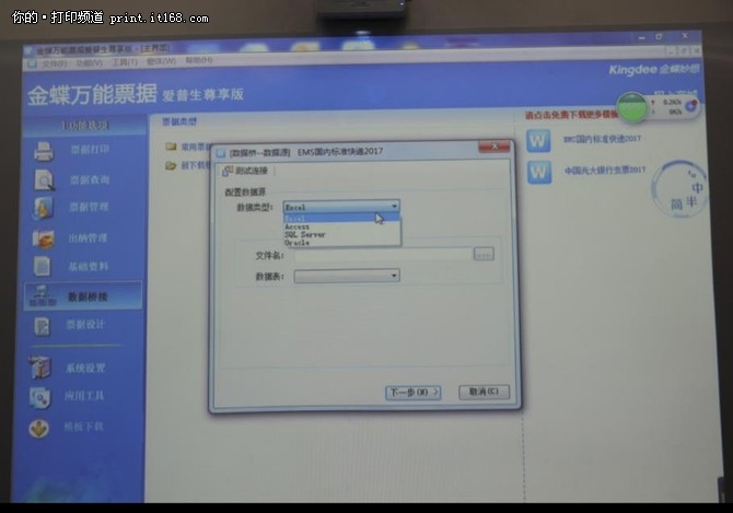 金蝶万能票据标准版,金蝶账无忧专业版