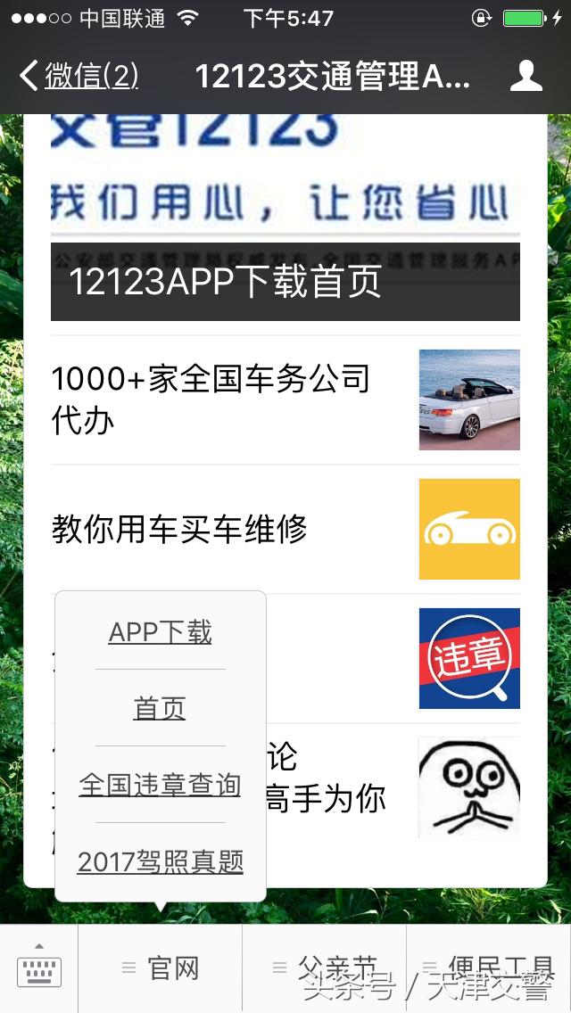 注意这些app存在违规快看你用过吗,看交通违规的软件