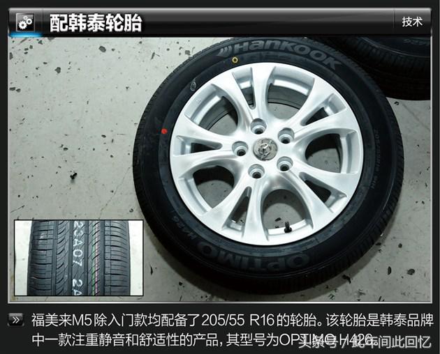 海马福美来m5隐藏小技巧,海马福美来m5底盘