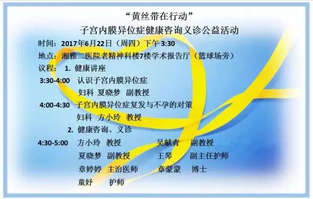 女生福利！男士们，快转给你身边的她！湘雅二医院妇科免费讲座义诊