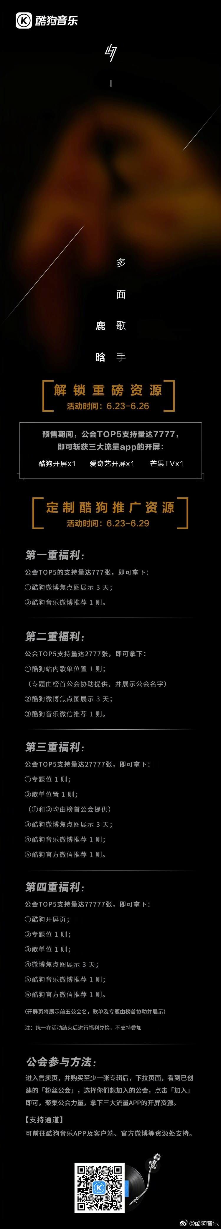 170622鹿晗《I》三大音乐平台「支持攻略」专享福利等你来