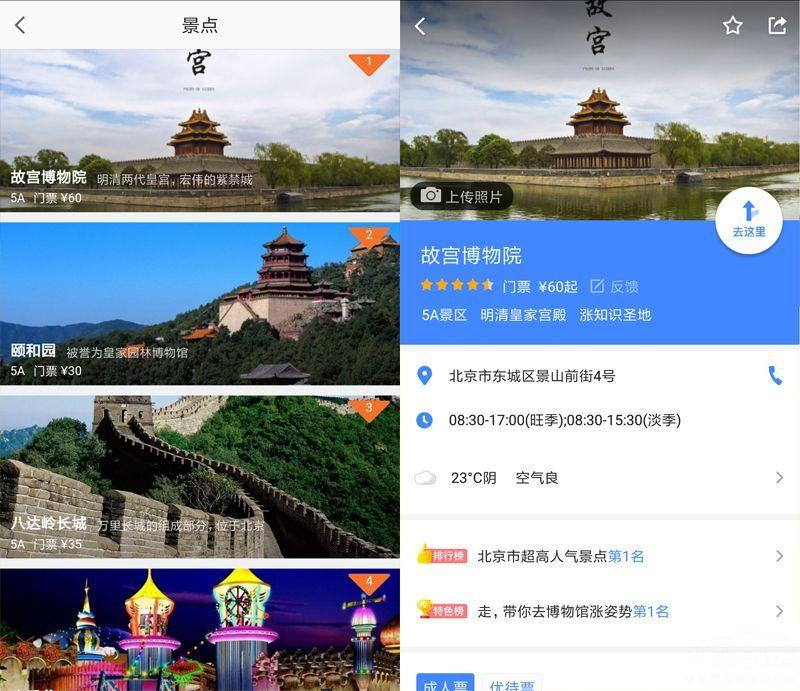 自己如何做旅游攻略，用高德地图旅游指南就行了！