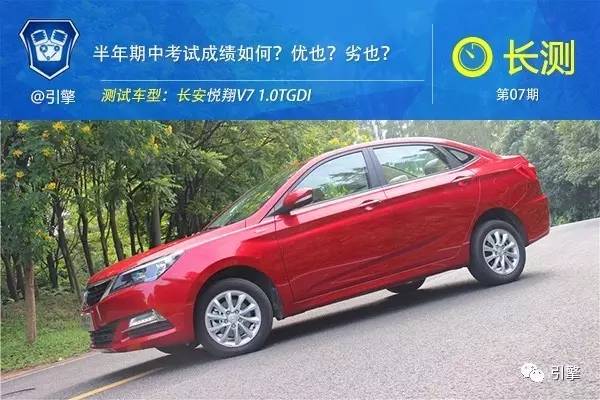 悦翔v7油耗表现怎么只涨不降,长安悦翔v7麋鹿测试