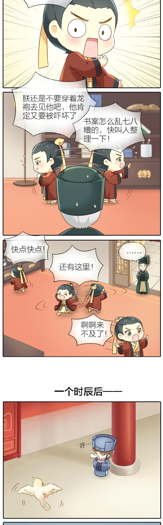 睡前漫画那个叫吉祥的小太监，你成功引起了朕的注意！