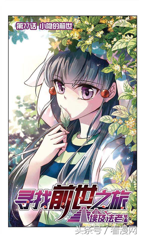 寻找前世之旅漫画免费阅读下拉式,穿越前世之旅漫画免费观看全集